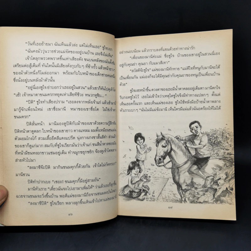 ทางช้างเผือก (มานะ มานี ปิติ ชูใจ) - อ.รัชนี ศรีไพรวรรณ รูปที่ 11
