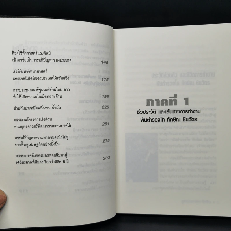 พูดแบบนายกฯทักษิณ - สันติ อรุณวิจิตร รูปที่ 11