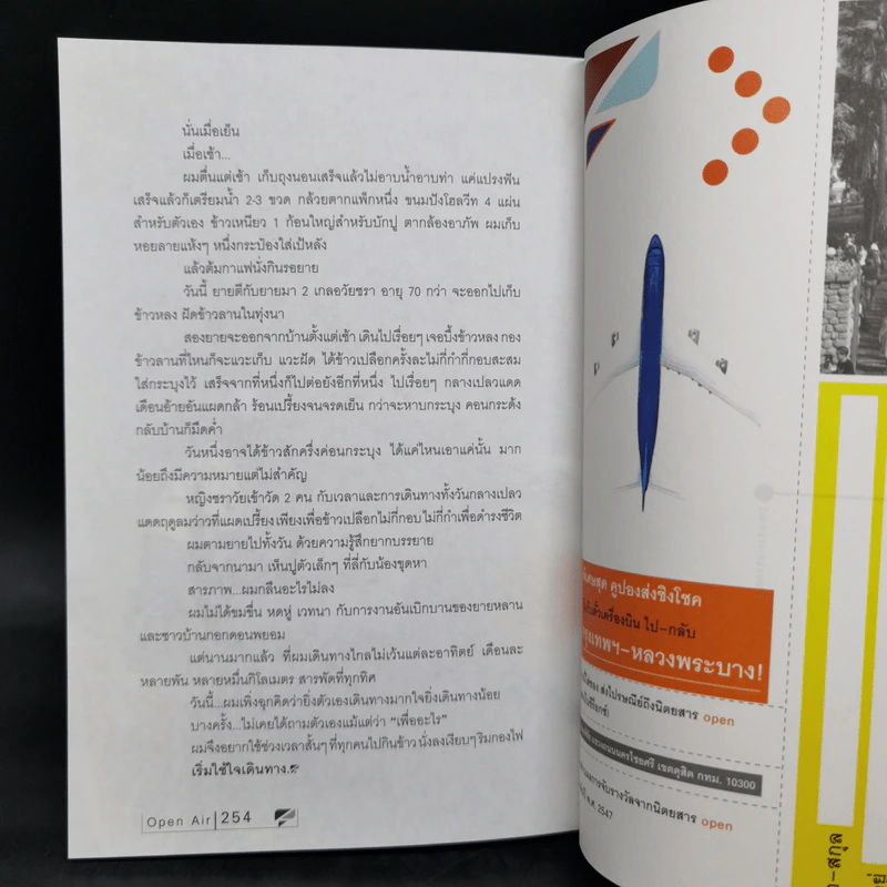 OPEN air Flight OA001 รูปที่ 9