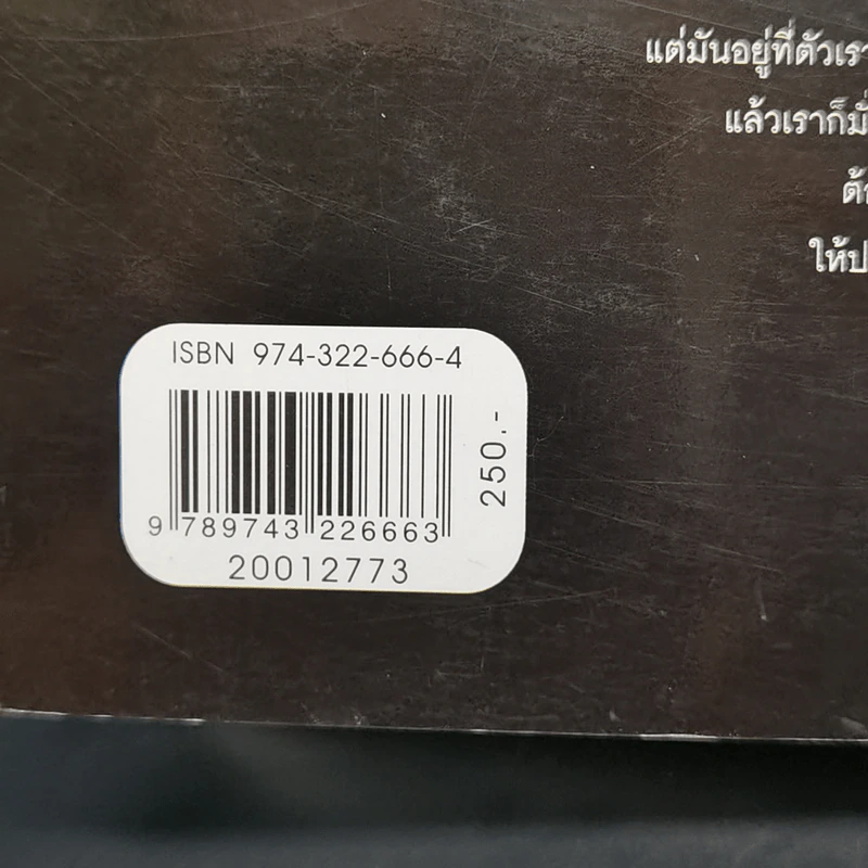 บันทึกคำให้การ สุจินดา คราประยูร กำเนิดและอวสาน รสช - วาสนา นาน่วม รูปที่ 14