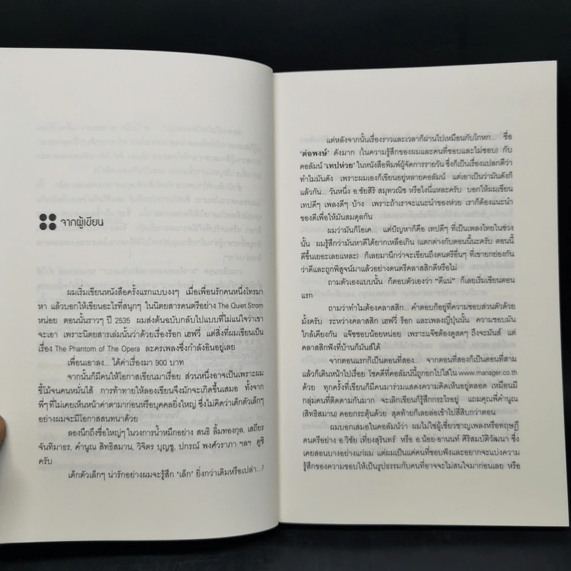 กขค คลาสสิก ฉบับ ABC อ่านสนุก ฟังสนุก กับเพลงคลาสสิก - ต่อพงษ์ เศวตามร์ รูปที่ 9