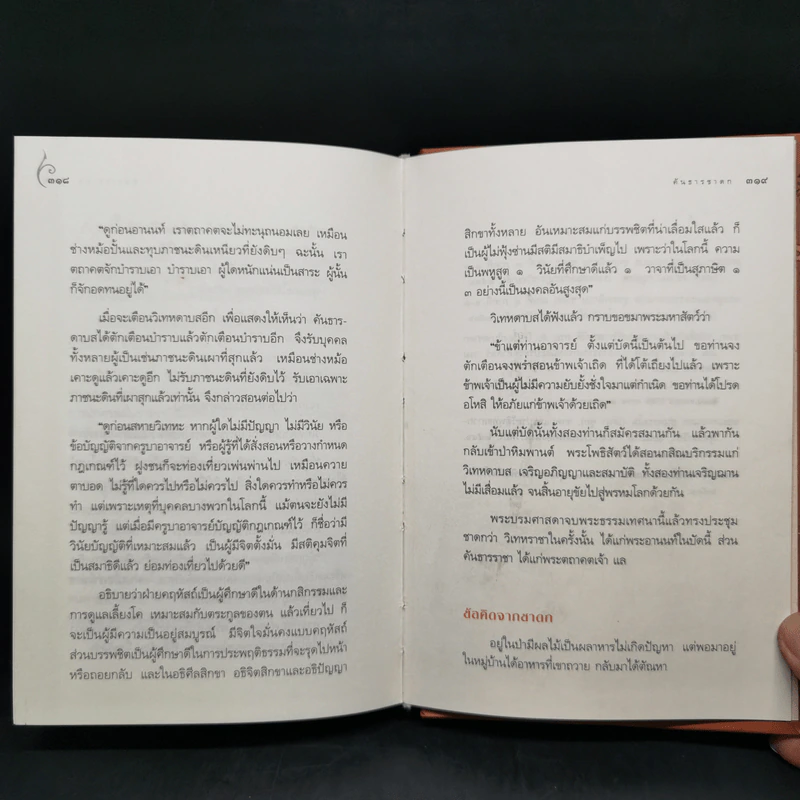 ชาดก 40 เรื่อง - กิตติคุณ อำไพ สุจริตกุล รูปที่ 13
