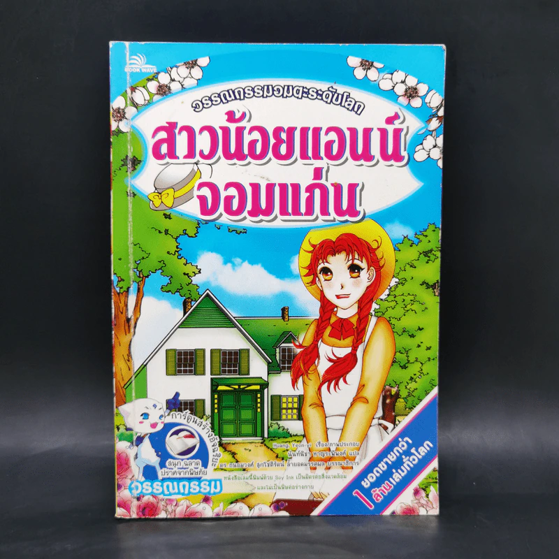 สาวน้อยแอนน์จอมแก่น - ฮวัง ยอน อี รูปที่ 1