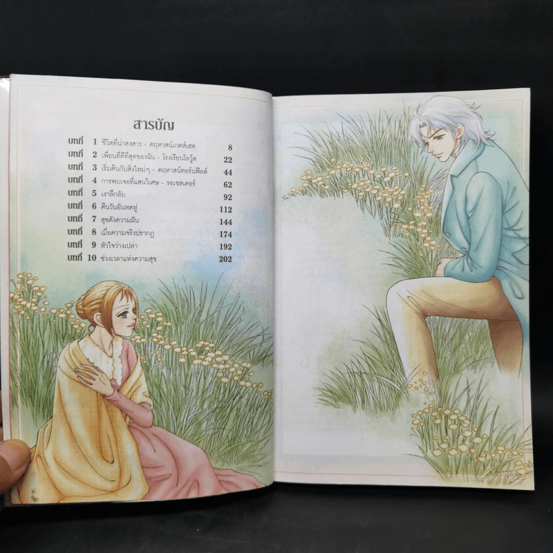 ความรักของเจน แอร์ วรรณกรรมอมตะระดับโลก รูปที่ 9