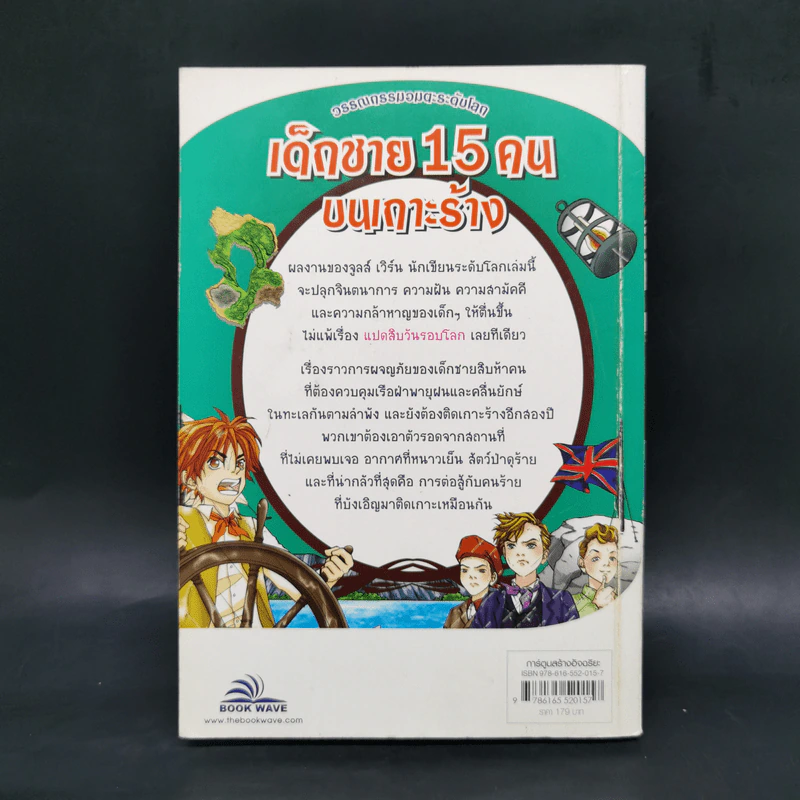 เด็กชาย 15 คนบนเกาะร้าง - วรรณกรรมอมตะระดับโลก รูปที่ 2