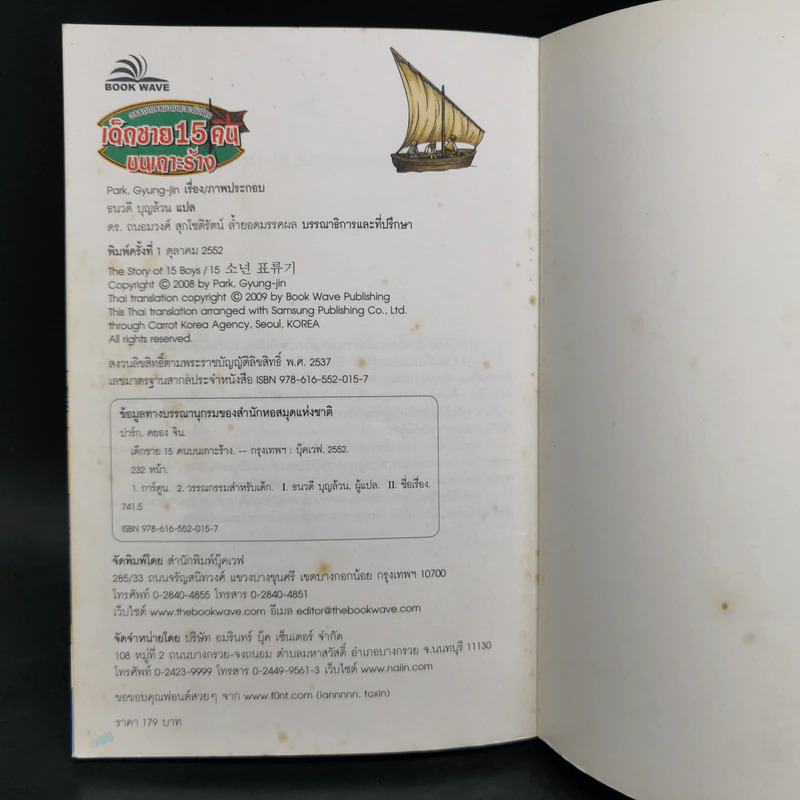 เด็กชาย 15 คนบนเกาะร้าง - วรรณกรรมอมตะระดับโลก รูปที่ 13