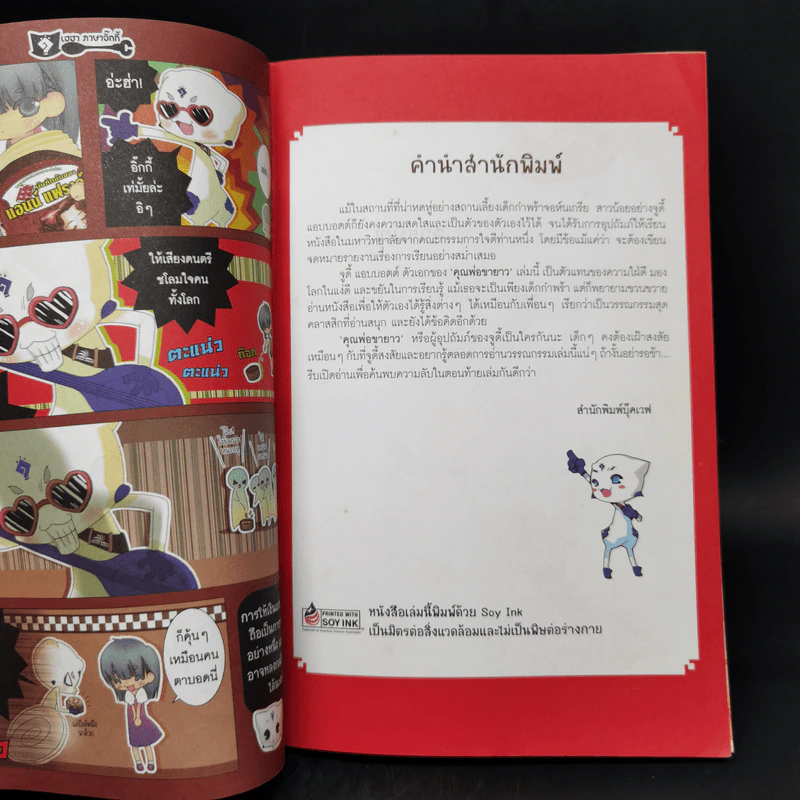 คุณพ่อขายาว - วรรณกรรมอมตะระดับโลก รูปที่ 8