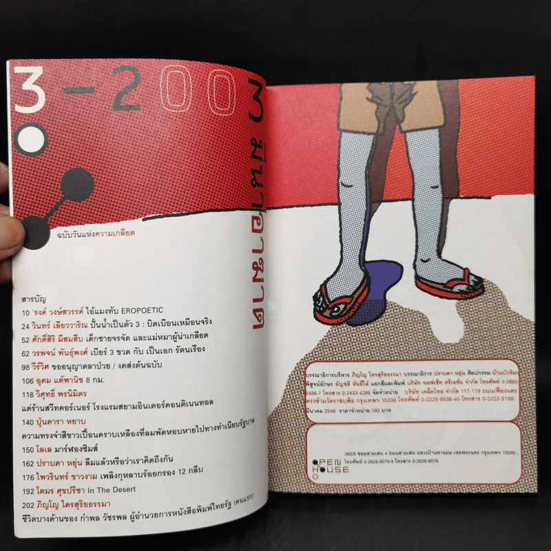 Open House 3 ฉบับวันแห่งความเกลียด รูปที่ 8