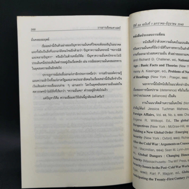 วารสารสังคมศาสตร์ ปีที่ 33 ฉบับที่ 1 ม.ค.-มิ.ย.2545 25 ปี 6 ตุลา รูปที่ 11