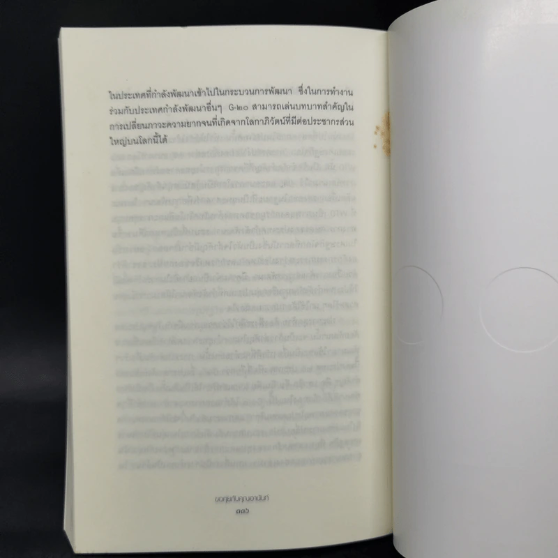 ขอคุยกับคุณอานันท์ - 22 นักคิด นักเขียน รูปที่ 13