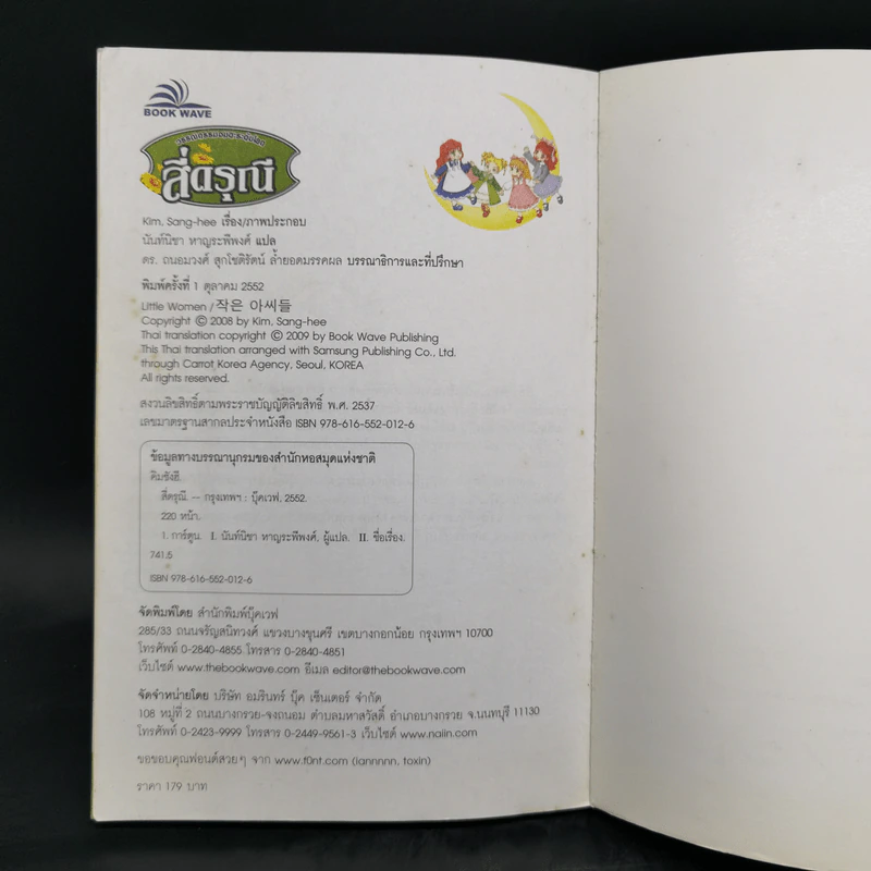 สี่ดรุณี - วรรณกรรมอมตะระดับโลก รูปที่ 13