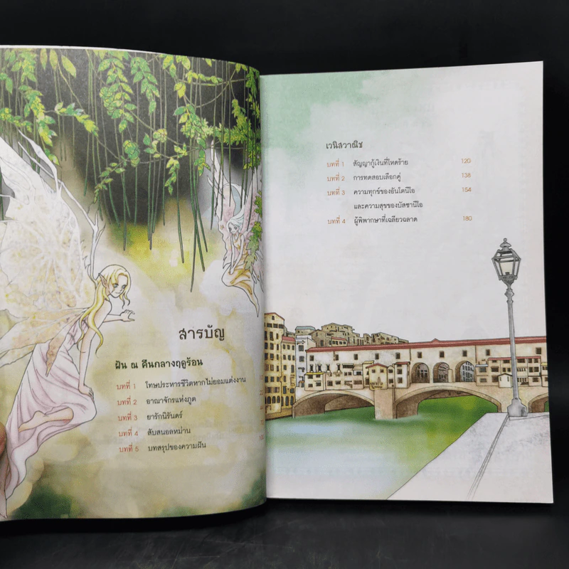 ฝัน ณ คืนกลางฤดูร้อนและวานิส วาณิช - วรรณกรรมอมตะระดับโลก รูปที่ 8
