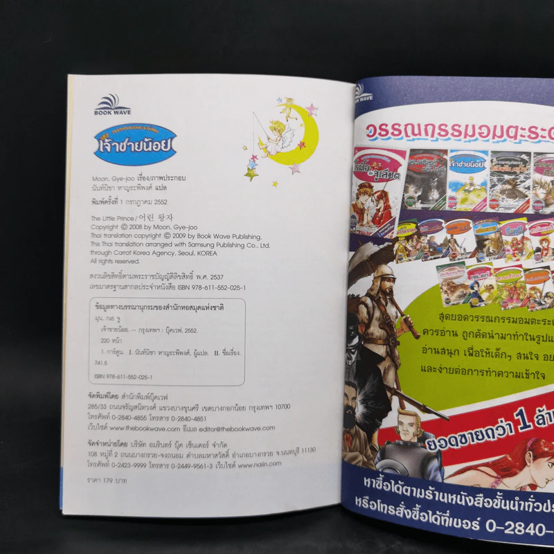 เจ้าชายน้อย - วรรณกรรมอมตะระดับโลก รูปที่ 13