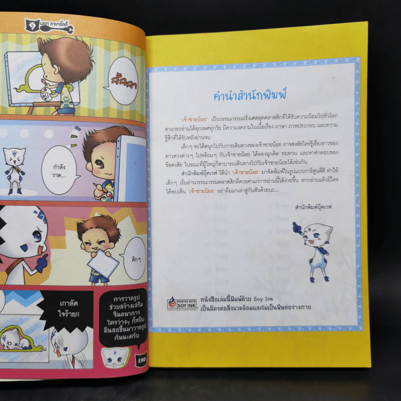 เจ้าชายน้อย - วรรณกรรมอมตะระดับโลก รูปที่ 8