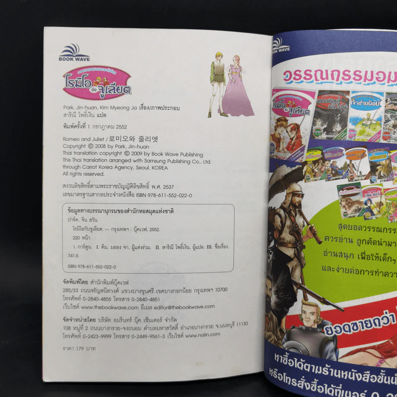 โรมิโอกับจูเลียต - วรรณกรรมอมตะระดับโลก รูปที่ 13