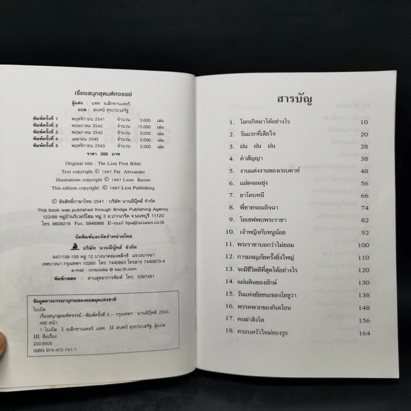 เรื่องสนุกสุดมหัศจรรย์ 64 เรื่องเล่าแสนสนุกสำหรับเด็ก รูปที่ 9