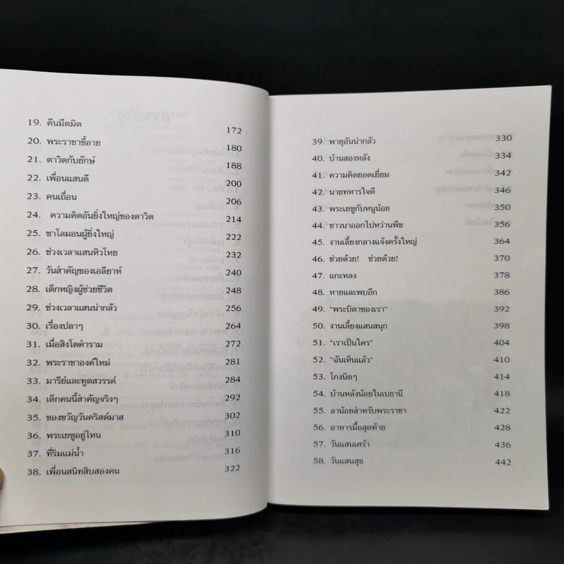 เรื่องสนุกสุดมหัศจรรย์ 64 เรื่องเล่าแสนสนุกสำหรับเด็ก รูปที่ 8