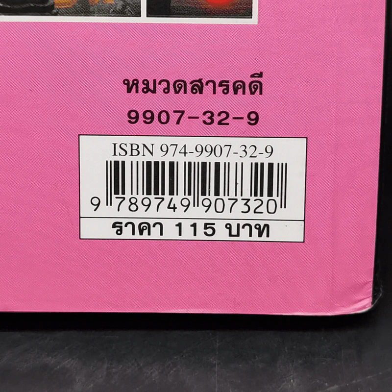 รายงานปิดเทอมของนักสารคดีมือจิ๋ว ตอน ตะลุยแดนล้านนา รูปที่ 12