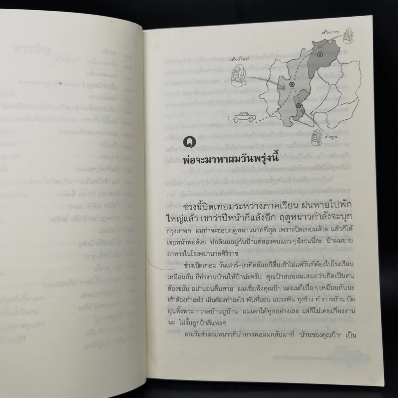 รายงานปิดเทอมของนักสารคดีมือจิ๋ว ตอน ตะลุยแดนล้านนา รูปที่ 10