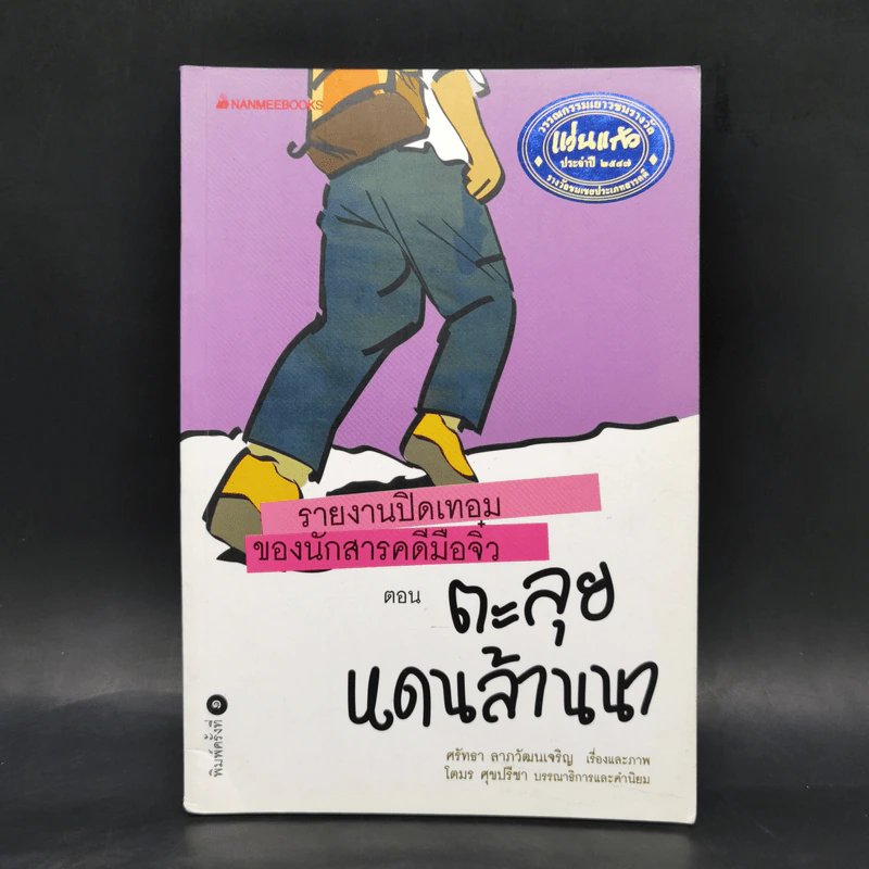 รายงานปิดเทอมของนักสารคดีมือจิ๋ว ตอน ตะลุยแดนล้านนา รูปที่ 1