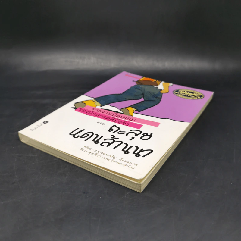 รายงานปิดเทอมของนักสารคดีมือจิ๋ว ตอน ตะลุยแดนล้านนา รูปที่ 7