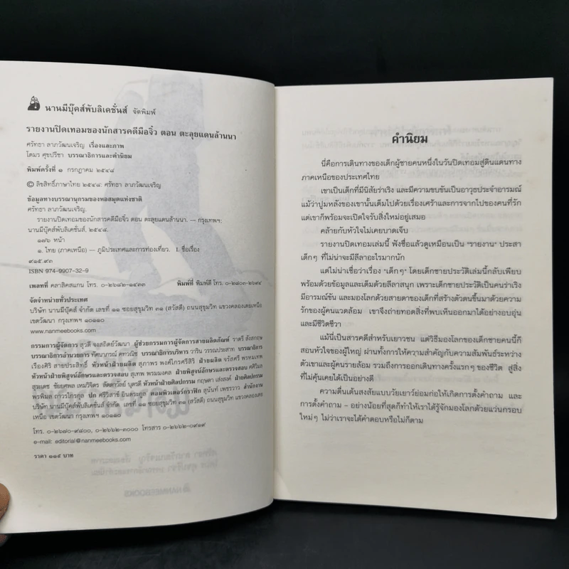 รายงานปิดเทอมของนักสารคดีมือจิ๋ว ตอน ตะลุยแดนล้านนา รูปที่ 8