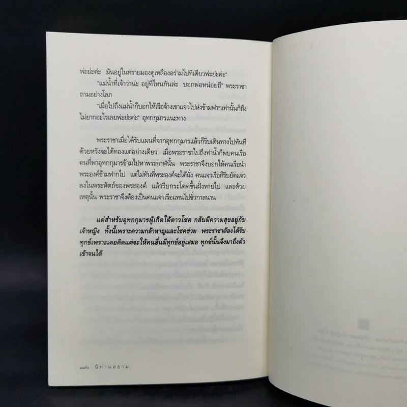 นิทานสยาม - ส.พลายน้อย รูปที่ 12