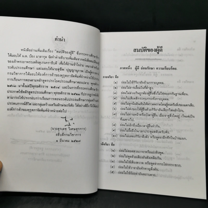 การ์ตูนสมบัติของผู้ดี ระดับประถมศึกษา รูปที่ 8