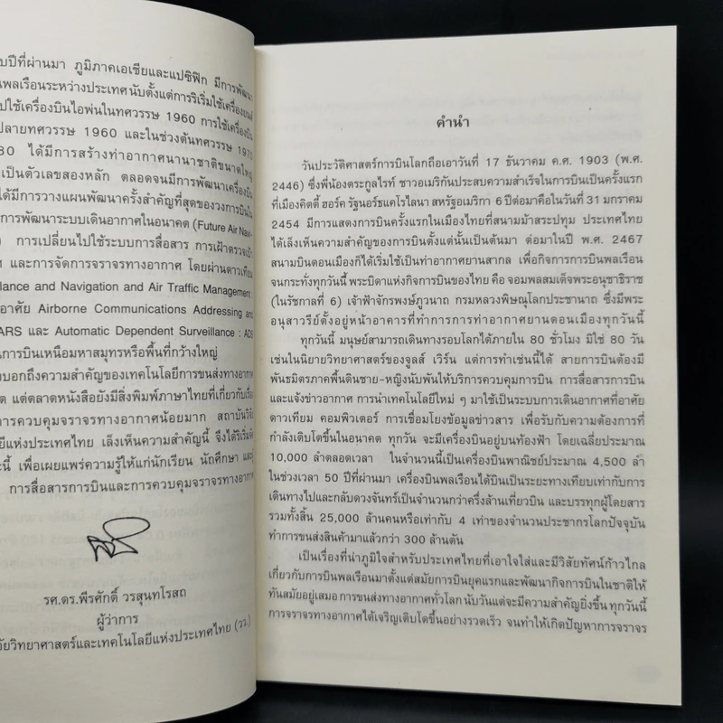 การบินพลเรือนและการควบคุมจราจรทางอากาศ รูปที่ 9