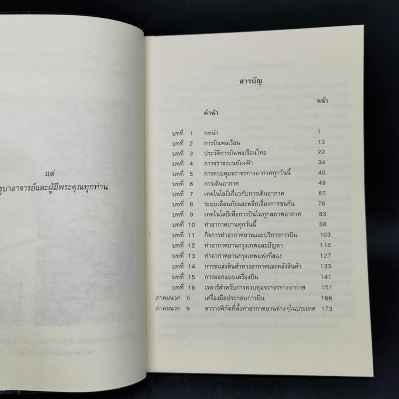การบินพลเรือนและการควบคุมจราจรทางอากาศ รูปที่ 8