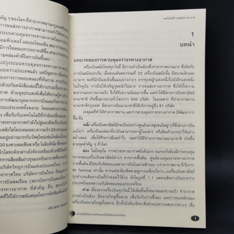 การบินพลเรือนและการควบคุมจราจรทางอากาศ รูปที่ 10