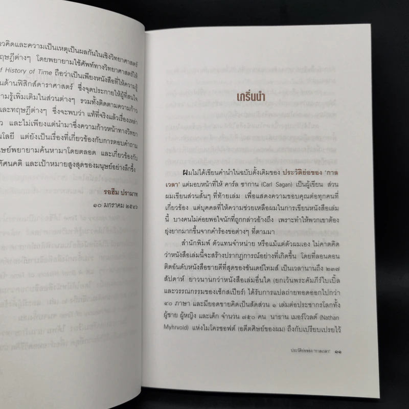 ประวัติย่อของกาลเวลา - Stephen Hawking รูปที่ 11