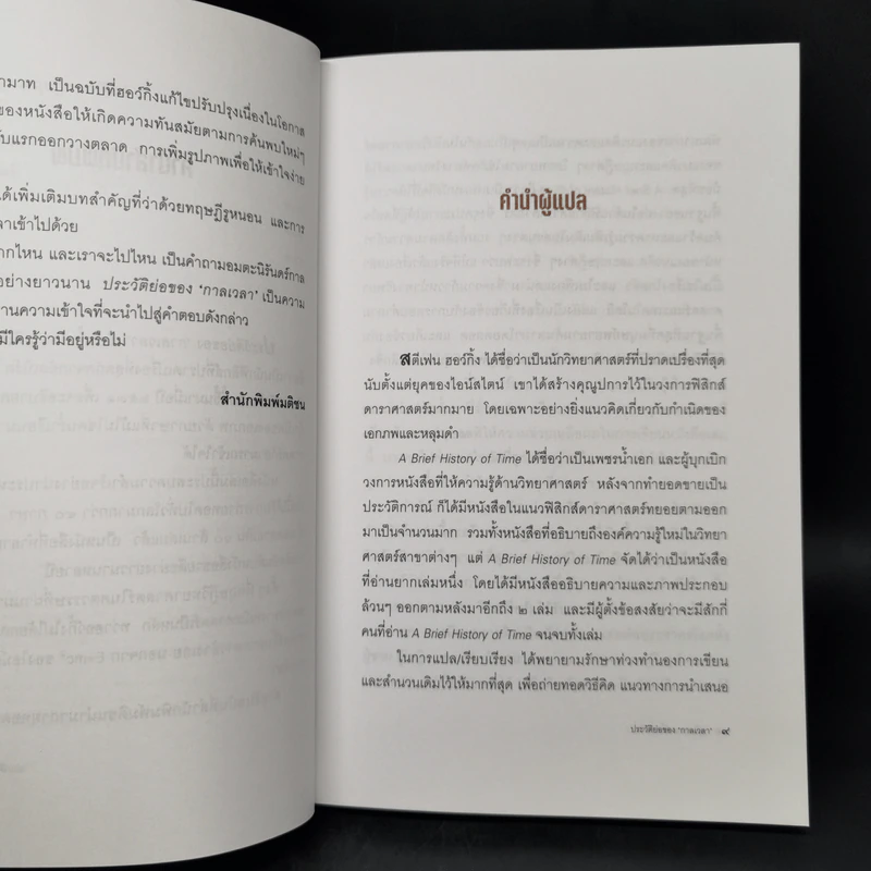 ประวัติย่อของกาลเวลา - Stephen Hawking รูปที่ 10