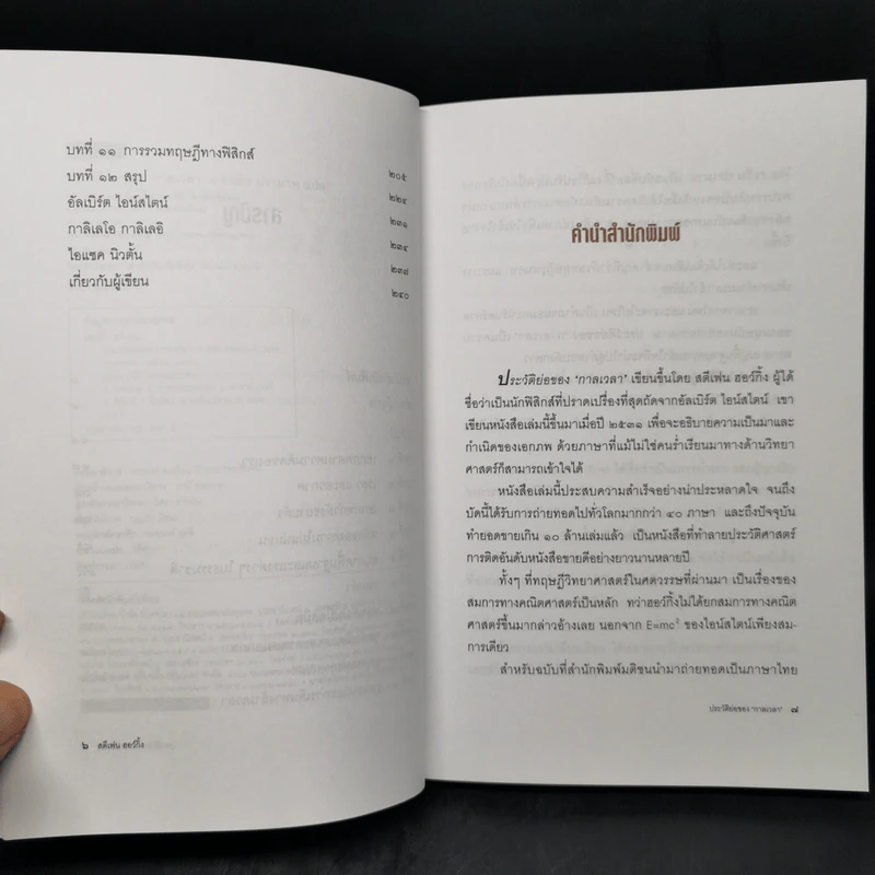 ประวัติย่อของกาลเวลา - Stephen Hawking รูปที่ 9