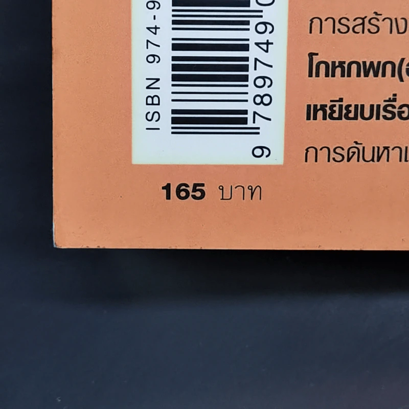 ปั้นน้ำเป็นตัว - วินทร์ เลียววาริณ รูปที่ 13