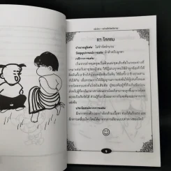 เล่นง่ายๆอย่างเด็กไทยโบราณ - ตระการ อ.ตระกูล รูปที่ 11