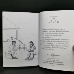 นิทานไทยชวนฟัง รูปที่ 13