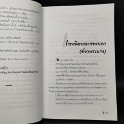 เรื่องเล่าจากคุณป่า ภาคใต้ - อานนท์ อาทิตย์อุทัย รูปที่ 11