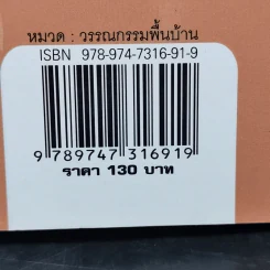 เรื่องเล่าจากคุณป่า ภาคใต้ - อานนท์ อาทิตย์อุทัย รูปที่ 13