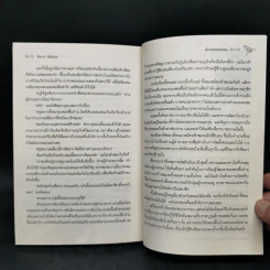 เอ้อระเหยลอยคอ - จันทรา รัศมีทอง รูปที่ 11