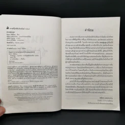 ขนมชุบลูก - จันทรา รัศมีทอง รูปที่ 8