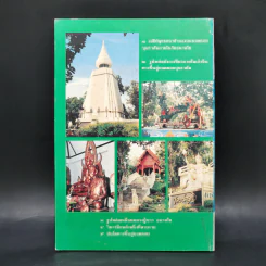 โลกทิพย์ 33 ชุด ผู้มีญาณวิเศษ พระอาจารย์ไพบูลย์ ศุมังคโล รูปที่ 2