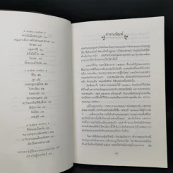 ใบไม้ที่หายไป - จิระนันท์ พิตรปรีชา รูปที่ 9