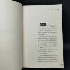 เพลิงพ่าย - นันทนา วีระชน รูปที่ 9