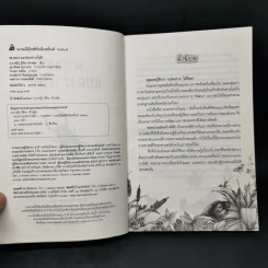 พวกเราแปลงร่างได้! - ธิติมา ช้างพุ่ม รูปที่ 8