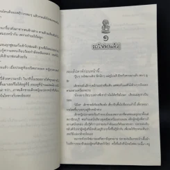 ปลายฝน - อรเกษม รอดสุทธิ รูปที่ 11