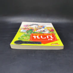 บ้านต่างสายเลือด - อรเกษม รอดสุทธิ รูปที่ 6