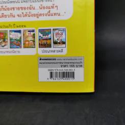 บ้านต่างสายเลือด - อรเกษม รอดสุทธิ รูปที่ 13