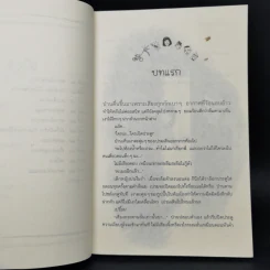 บ้านต่างสายเลือด - อรเกษม รอดสุทธิ รูปที่ 11