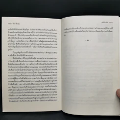 หมีพิทักษ์ฝัน - ธิติมา ช้างพุ่ม รูปที่ 11